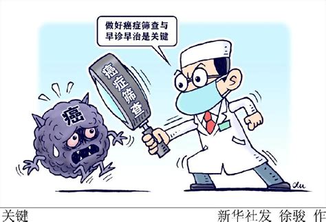 早诊早治、防治结合 疾控专家提示重视防癌体检 新华网客户端