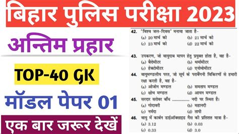 Bihar Police Top Gk Questions Bihar Police Previous Year