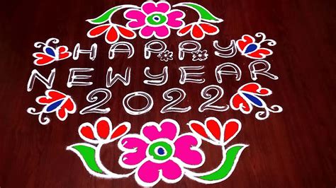 Dot Rangoli 14x2x2 New Year Kolams Happy New Year 2022 Rangoli