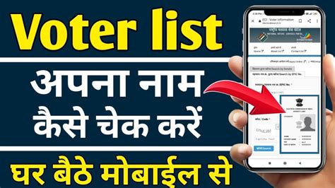 How To Find Voter Id Number By Name Voter Id Number Kaise Pata Kare