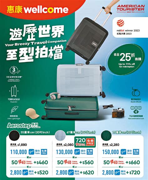 惠康笑印活動 低至25折換購american Tourister行李箱 Am730