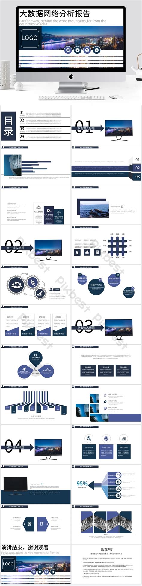 36,000+ Network Analysis Powerpoint Templates | Free Google Slides ...