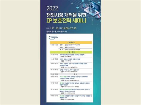 해외시장 개척 위한 2022 지식재산 보호 전략 세미나 열려 연합뉴스