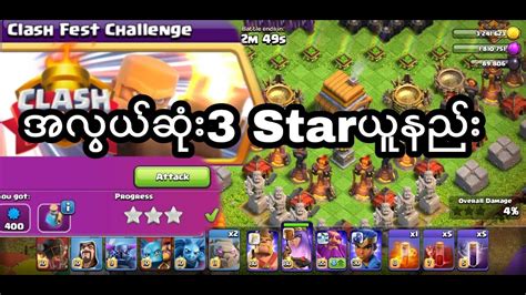 How To 3 Star Attack The Clash Fest Challenge Clash Of Clan Youtube