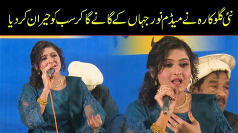 Noor Jahan Songs Noor Jahan Ghazal New Talent Youtube