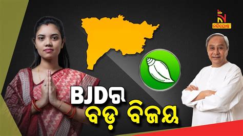 Padampur By Poll Bjd Candidate Barsha Singh Bariha Crosses Victory Margin Of 42 946 Votes