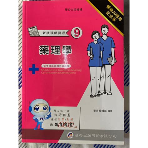 新護理師捷徑 2020版 6～11冊二手 蝦皮購物