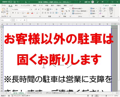 【月極駐車場用】駐車禁止の張り紙・無料excelテンプレート～a4ヨコ・警告・記名・罰金あり～ Plusプロジェクトマネージャーオフィシャルページ