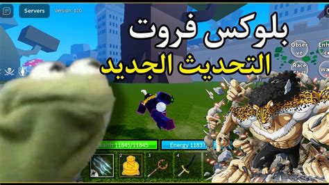 بلوكس فروت التحديث الجديد🔥😱blox Fruit Youtube