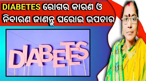 Madhumeha Roga Diabetes Symptoms In Odia