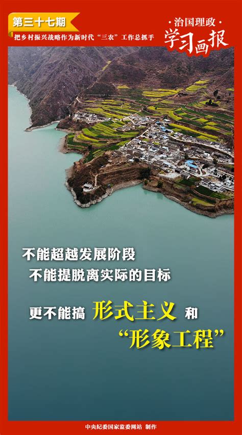 治国理政·学习画报37丨把乡村振兴战略作为新时代“三农”工作总抓手 广州市纪委监委网站