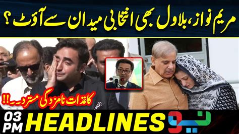 Maryam Nawaz And Bilawal Bhutto Out From Elections Headlines Pm