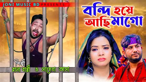 Rana Bappy Saheba Bangla Music Video New