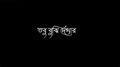 Noyon Vore Dekhi Tomay Lofi Songsolowed Reverbek Jibon Bengali