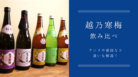 最新 宮城の日本酒 おすすめの人気銘柄15選！ランキング上位の地酒や一ノ蔵・浦霞・日高見など有名銘柄辛口・甘口・レア酒も紹介