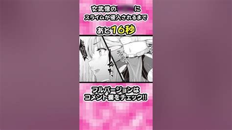 【エロ漫画】女武僧のア ルにスライムが侵入「まともな女冒険者がエロトラップダンジョンに迷い込んだ話 第1話」 Shorts Youtube