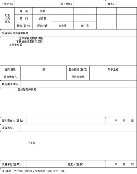 项目部安全检查及隐患整改记录表excel 路桥工程表格 筑龙路桥市政论坛