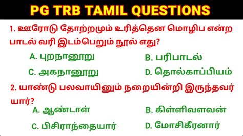 Pg Trb Tamil Questions And Answers 4 PGTRB TAMIL SYLLABUS TRB Latest