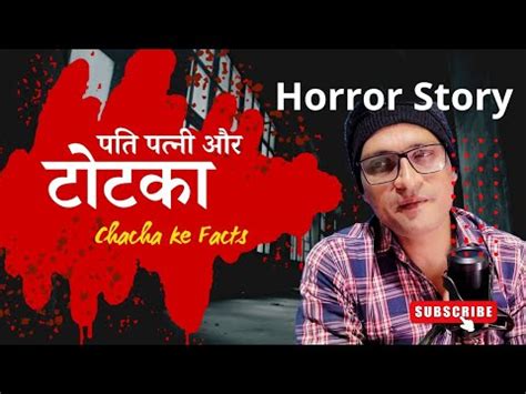 पत पतन और टटक Horror Story Bhootiya Kahani Real Horror Story