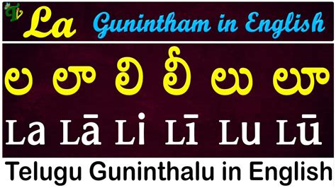 Telugu Guninthalu in English How to write La gunintham ల గణత