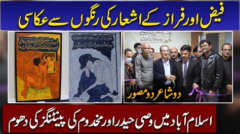 Show Of Wasi Haider Makhdoom Sadiq Khan On The Poetry Of Faiz Faraz