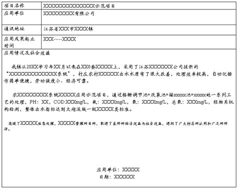 经济效益 应用证明模板 范文118