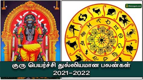 குரு பெயர்ச்சி பலன்கள் 2021 To 2022 Guru Peyarchi 2021 To 2022