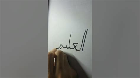 How To Write Arabic Calligraphyasmaulhusna For Beginners🌼youtubeshortscalligraphy