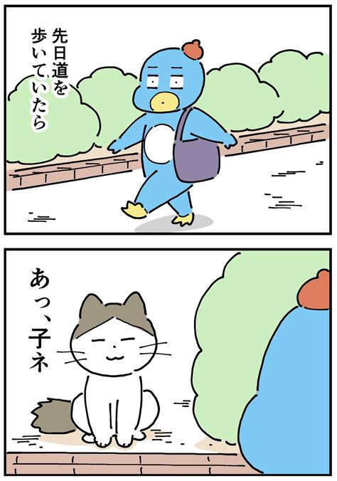 「イヌ派の私が子ネコを保護した話 」ひこちゃんの漫画