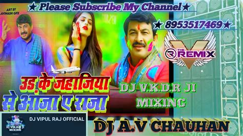 Video Ud Ke Jahjiya Se Aaja E Raja Manojtiwari Dj Vkdr Ji Dj Av