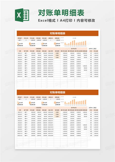简约对账单明细表excel模板下载明细表图客巴巴