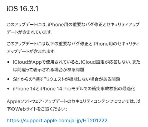 iPhoneのiOS 16 3 1がリリース何がどう修正された 2023年2月15日 エキサイトニュース