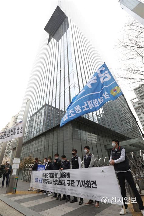 천지포토 ‘어용단체 이용해 노조 탄압하는 삼성화재 규탄