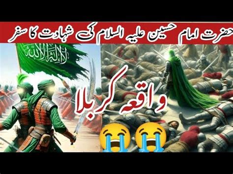 Hazrat Imam Hussain Ka Safar Makkah Sy Karbala Tk Waqia Karbala