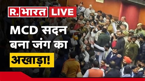 Delhi Mcd Mayor Election MCD सदन बन जग क अखड AAP vs BJP