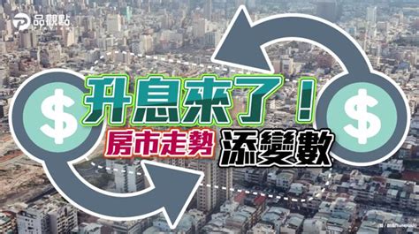 品觀點｜央行升息1碼 3月房市交易全台成長逾5成 財經 中時新聞網