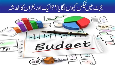 Budget Main Tax Kyn Lgaya Aik Aur Bohran Ka Khadsha Youtube