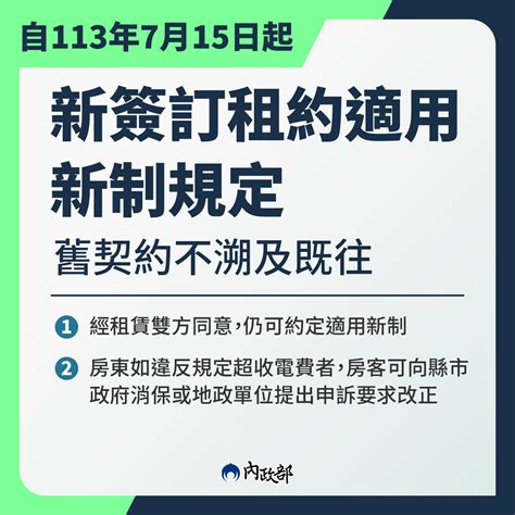 租屋電費新制 113年7月15日上路