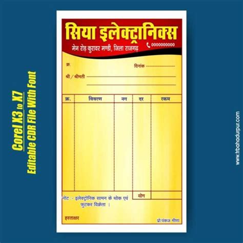 Electronic Shop Bill Book Design Cdr File