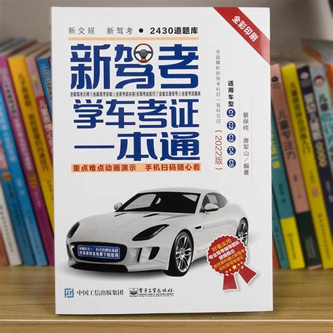 正版新驾考学车考证一本通 2022科目一驾考宝典驾照考试书科目一理论书驾考宝典考驾照的教材书驾考宝典书学车科一技巧交通规则交虎窝淘