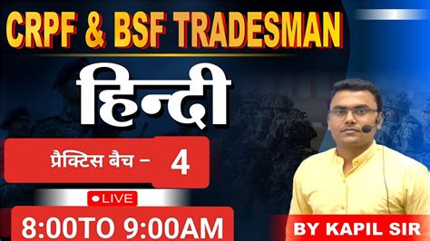 CRPF BSF TRADESMAN हनद practice batch4हद परकटस बच 25