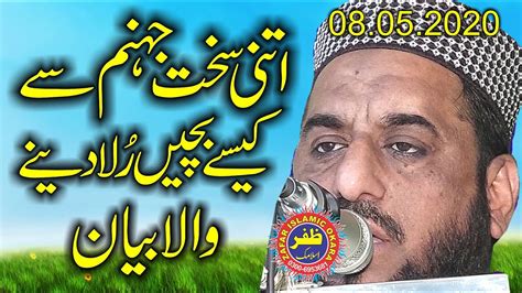 Molana Abdul Ghani Muhammadi Topic Azab E Jahannam2020zafar Okara