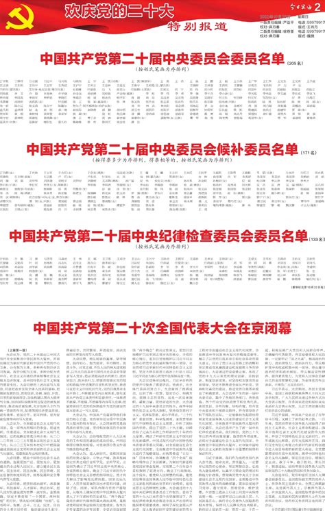 中国共产党第二十届中央委员会候补委员名单（171名） 今日宁海