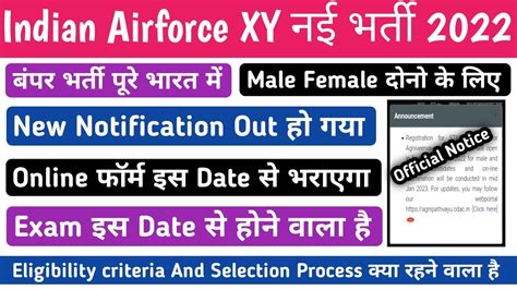 Airforce Xy Group Batch Notification Out Airforce New Vacancy