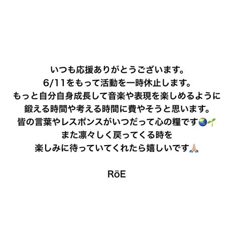 ロイ Röe On Twitter いつも応援してくださる皆様へ （röe Staff） Röe ロイ