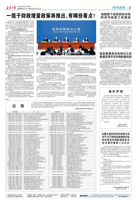 一揽子财政增量政策将推出，有哪些看点？ 通辽日报数字报