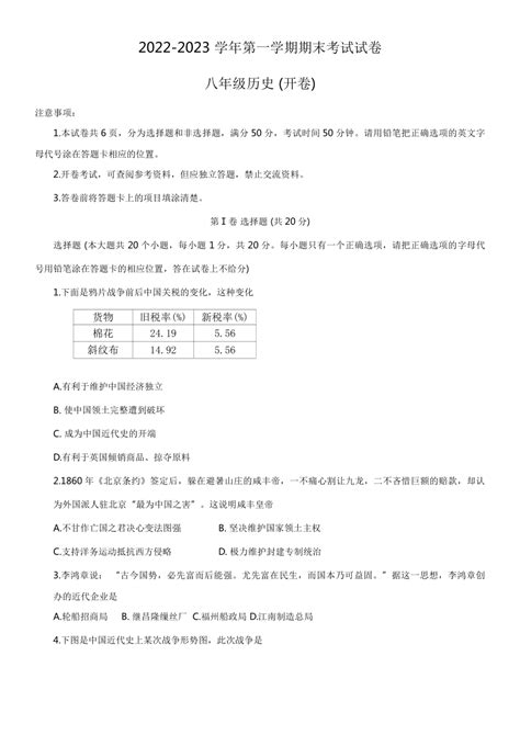 河南省濮阳市2022 2023学年八年级上学期期末历史试题（含答案） 21世纪教育网