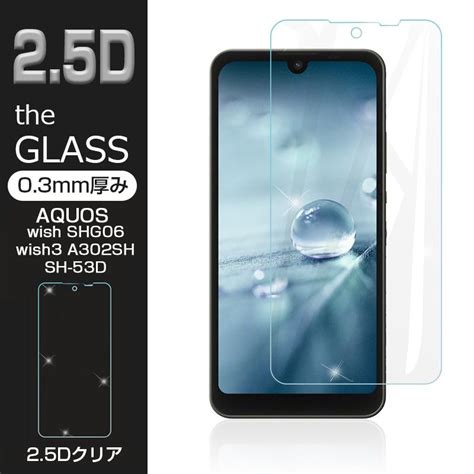 【2枚セット】aquos Wish Shg06a103sha104shsh M20aquos Wish2 Sh 51ca204sh