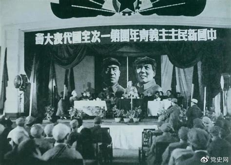 【青听·党史上的今天】1949年4月11日 中国新民主主义青年团第一次全国代表大会召开