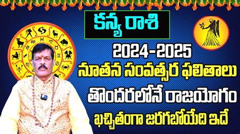 నూతన సంవత్సర ఫలితాలు Kanya Rasi 2024 To 2025 Telugu 2024 Kanya Rasi